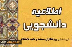 طرح شناسایی نخبگان ورزشی دانشگاه فرهنگیان 2