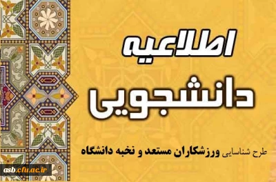 طرح شناسایی نخبگان ورزشی دانشگاه فرهنگیان