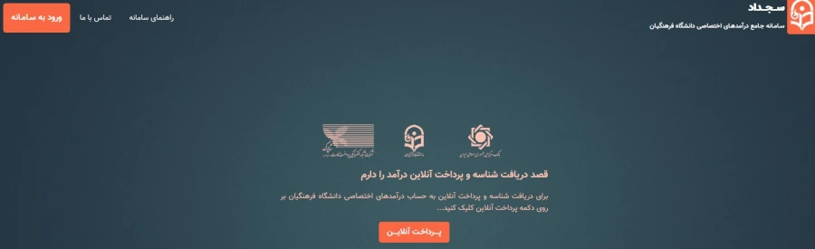 راهنمای پرداخت کسورات دانشجویی 4