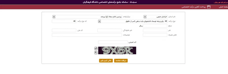 راهنمای پرداخت کسورات دانشجویی 5