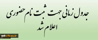 قابل توجه دانشجویان کارشناسی ورودی 98 دانشگاه فرهنگیان