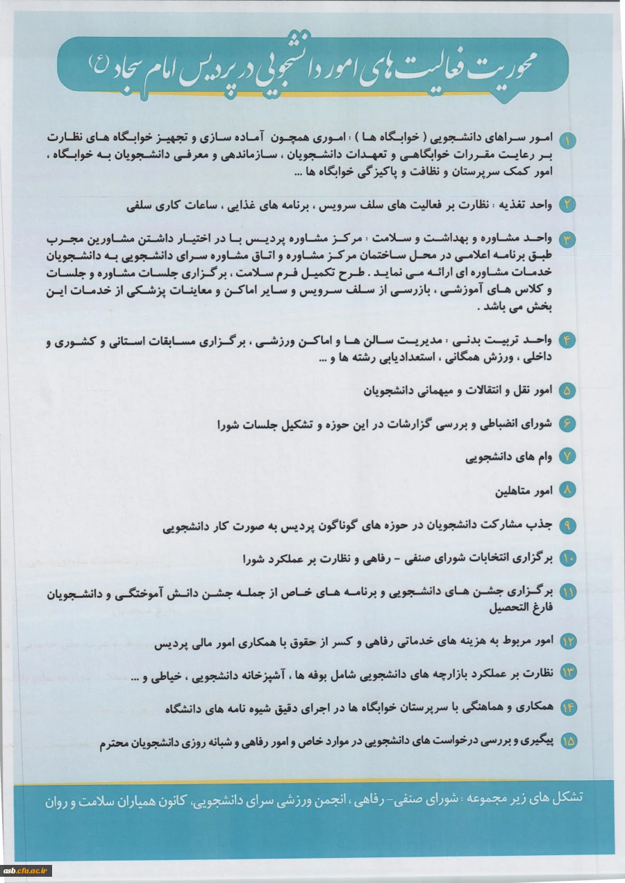 برپایی غرفه استقبال از دانشجومعلمان جدیدالورود در حاشیه نمایشگاه دفاع مقدس 4