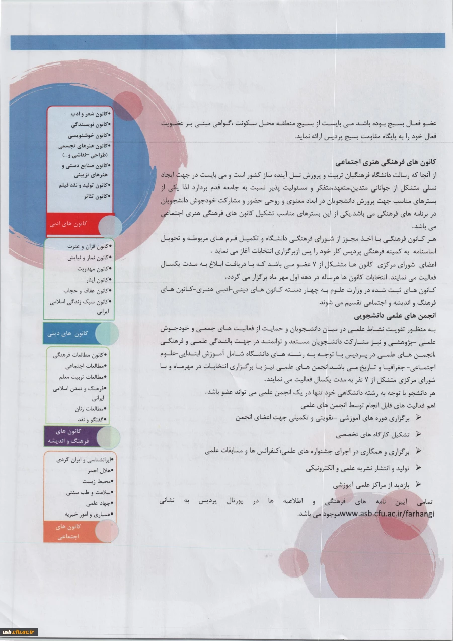 برپایی غرفه استقبال از دانشجومعلمان جدیدالورود در حاشیه نمایشگاه دفاع مقدس 6