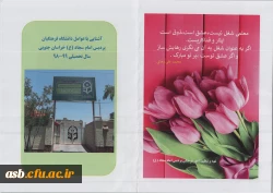 برپایی غرفه استقبال از دانشجومعلمان جدیدالورود در حاشیه نمایشگاه دفاع مقدس 9