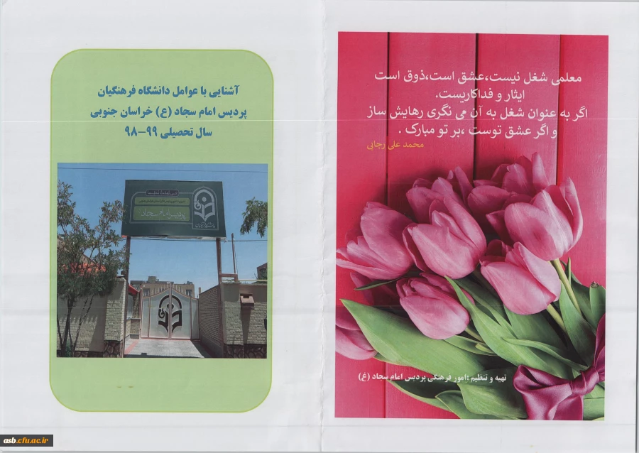 برپایی غرفه استقبال از دانشجومعلمان جدیدالورود در حاشیه نمایشگاه دفاع مقدس 9