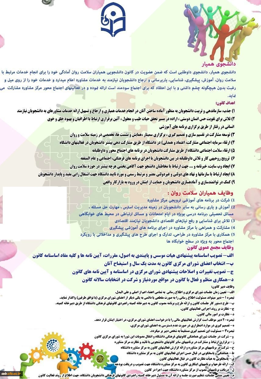 انتخابات کانون دانشجویی همیاران سلامت روان و انجمن ورزشی خوابگاهی 3