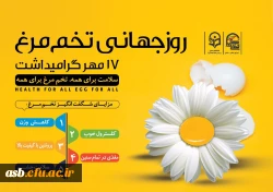 مراسم روز جهانی تخم مرغ در پردیس امام سجاد(ع) 2