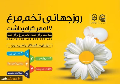 مراسم روز جهانی تخم مرغ در پردیس امام سجاد(ع)