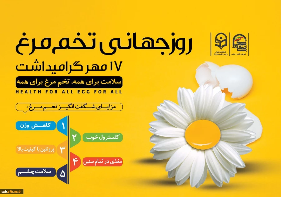 مراسم روز جهانی تخم مرغ در پردیس امام سجاد(ع) 2