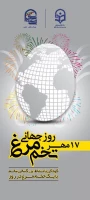 مراسم روز جهانی تخم مرغ در پردیس امام سجاد(ع) 5