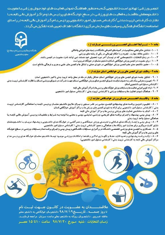 انتخابات کانون دانشجویی همیاران سلامت روان و انجمن ورزشی خوابگاهی 4