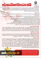 انتخابات کانون دانشجویی همیاران سلامت روان و انجمن ورزشی خوابگاهی 5