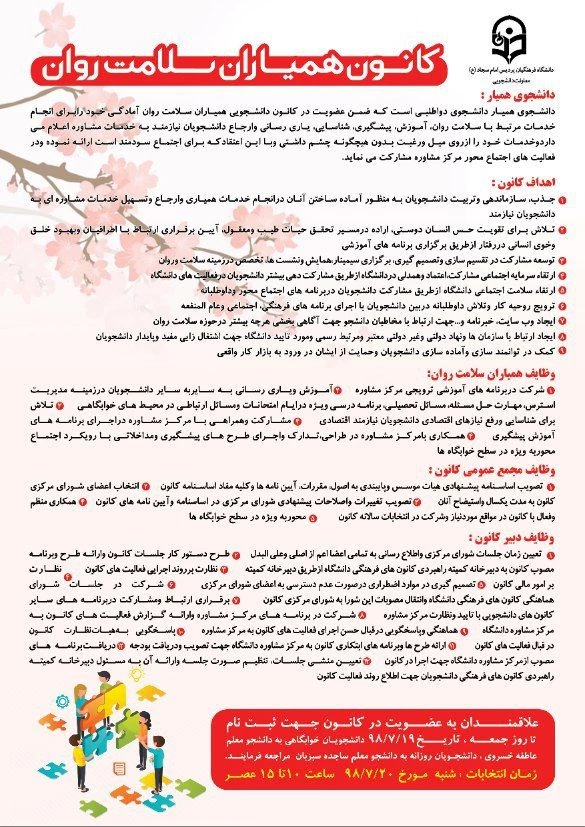 انتخابات کانون دانشجویی همیاران سلامت روان و انجمن ورزشی خوابگاهی 5