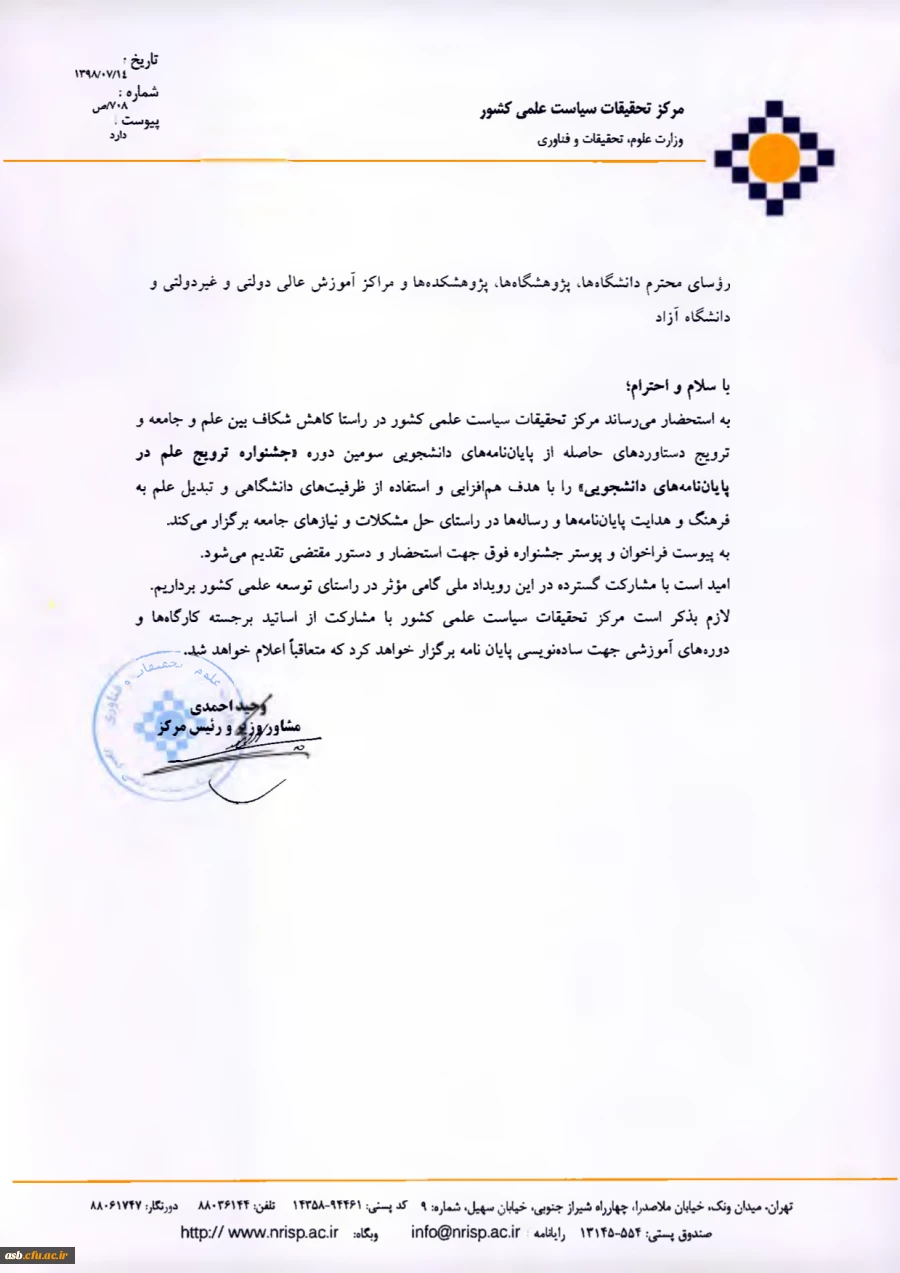 فراخوان جشنواره ترویج علم در پایان نامه های دانشجویی 3