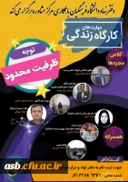 آغاز ثبتنام جشن ازدواج دانشجویی  وکارگاه مهارتهای زندگی  2