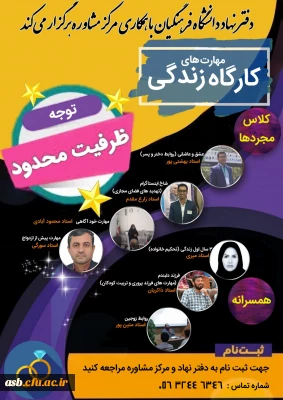 آغاز ثبتنام جشن ازدواج دانشجویی  وکارگاه مهارتهای زندگی 