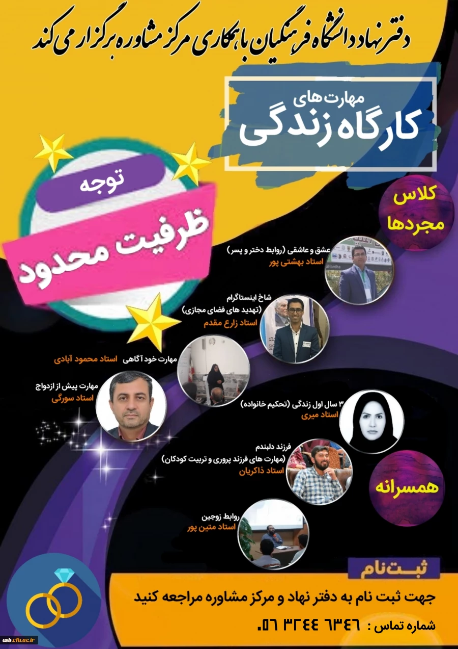 آغاز ثبتنام جشن ازدواج دانشجویی  وکارگاه مهارتهای زندگی  2