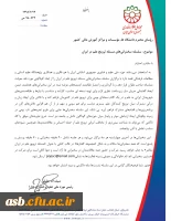 سلسله سخنرانی های مسئله ترویج علم در ایران 3