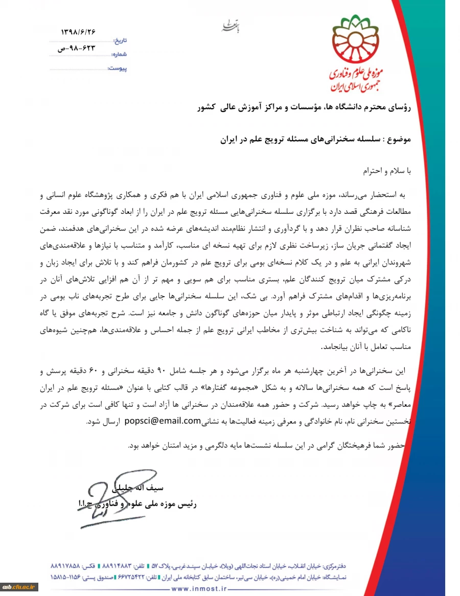 سلسله سخنرانی های مسئله ترویج علم در ایران 3