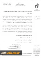 دوازدهمین همایش بین المللی علوم ورزشی 2