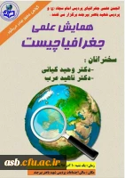 همایش علمی جغرافیا 2