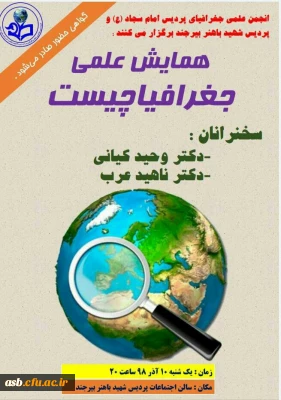 همایش علمی جغرافیا