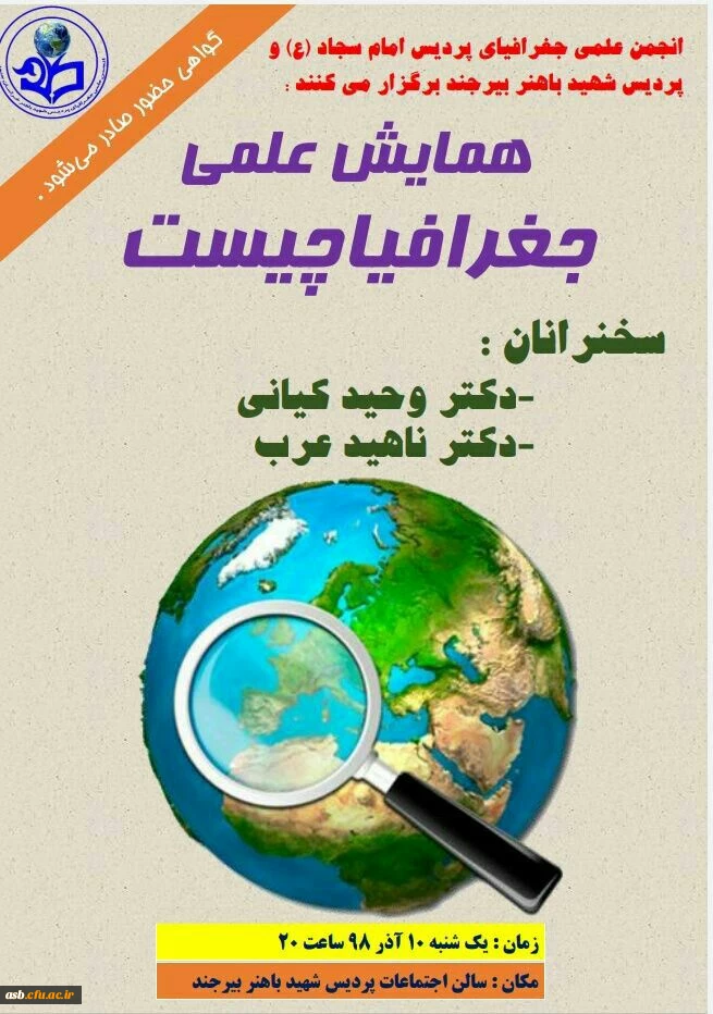 همایش علمی جغرافیا 2