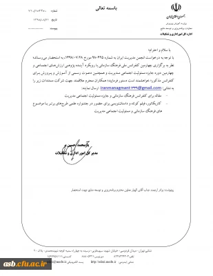 فراخوان ارسال مقاله و فیلم کوتاه با موضوع فرهنگ سازمانی