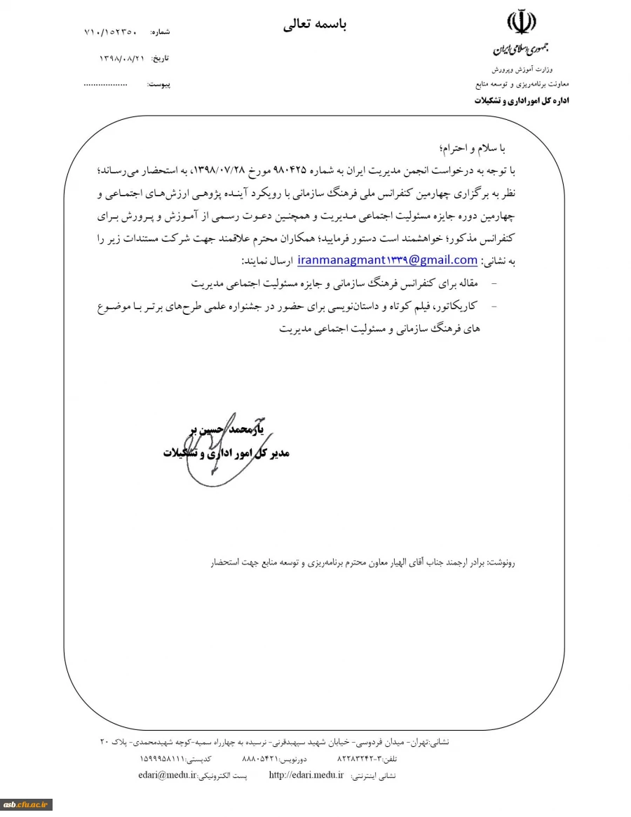 فراخوان ارسال مقاله و فیلم کوتاه با موضوع فرهنگ سازمانی 2