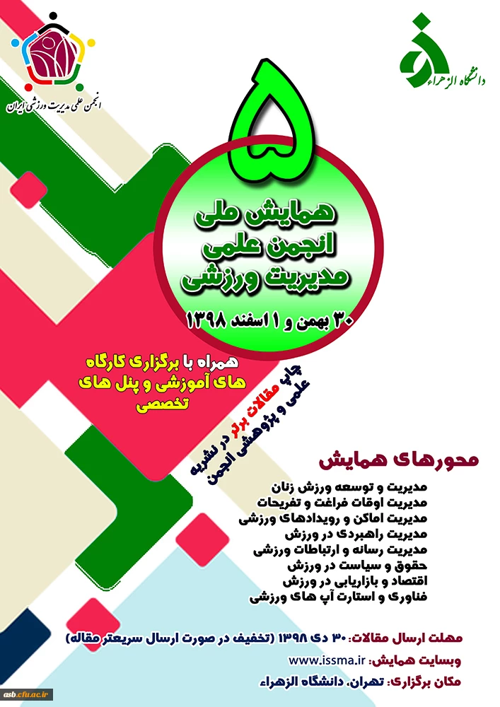 پنجمین همایش ملی انجمن علمی مدیریت ورزشی 2