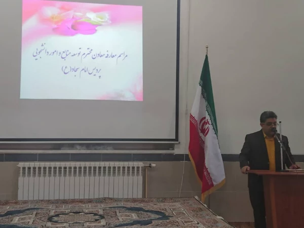 جلسه معارفه معاون منابع انسانی و امور دانشجویی پردیس امام سجاد (ع) 2