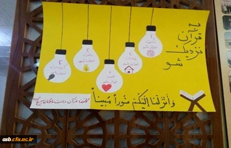 برپایی ایستگاه قرآنی جهت تبلیغ و ترویج قرائت روزانه قرآن کریم  2
