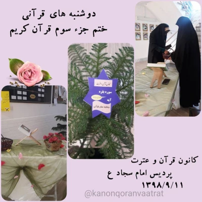 برپایی ایستگاه قرآنی جهت تبلیغ و ترویج قرائت روزانه قرآن کریم  3
