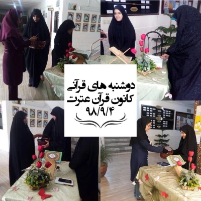 برپایی ایستگاه قرآنی جهت تبلیغ و ترویج قرائت روزانه قرآن کریم  4