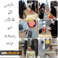 برپایی ایستگاه قرآنی جهت تبلیغ و ترویج قرائت روزانه قرآن کریم  5