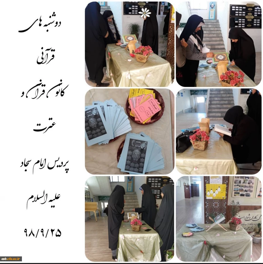 برپایی ایستگاه قرآنی جهت تبلیغ و ترویج قرائت روزانه قرآن کریم  5