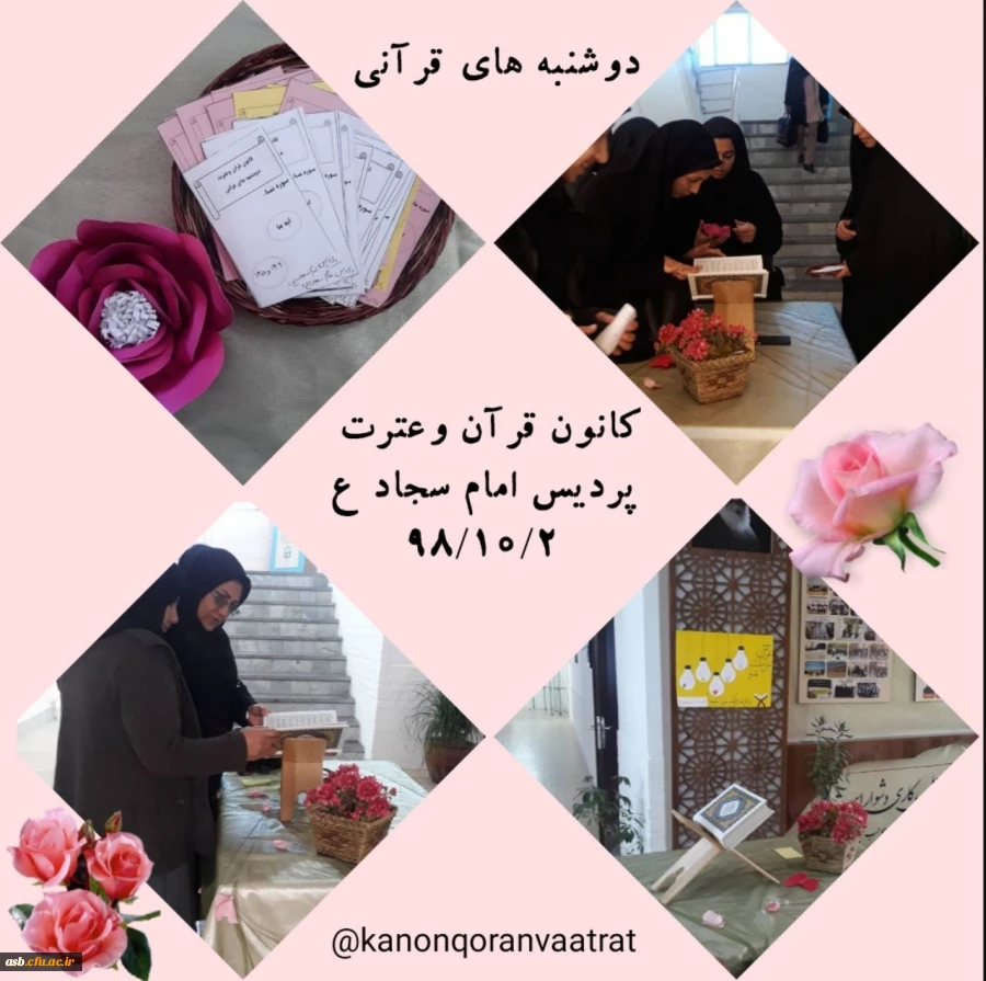 برپایی ایستگاه قرآنی جهت تبلیغ و ترویج قرائت روزانه قرآن کریم  6