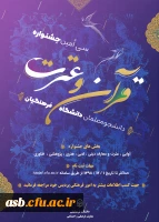 ثبت نام سی امین جشنواره فرهنگی دانشگاه فرهنگیان  2