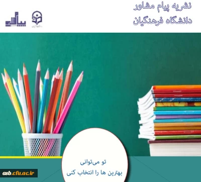 انتشار نشریه پیام مشاور 9