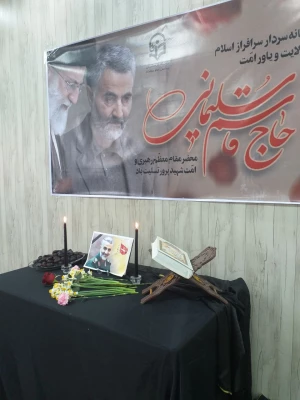 برگزاری مراسم ختم شهید حاج قاسم سلیمانی 6