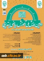 دومین همایش ملی آموزش ریاضی ابتدایی 2