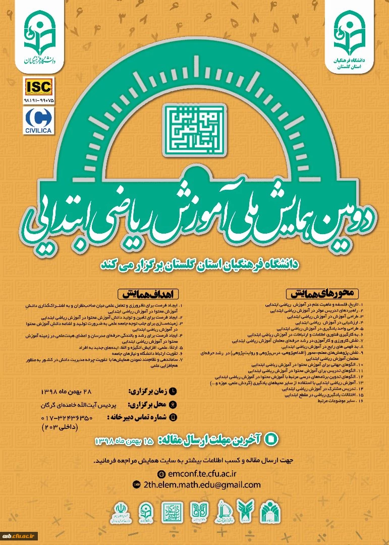 دومین همایش ملی آموزش ریاضی ابتدایی 2