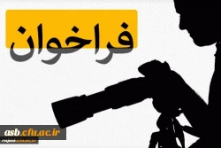 برگزاری مسابقه عکس ورزشی از فضاها و اماکن ورزشی بین دانشجویان داوطلب و اعضای انجمن های ورزشی 2