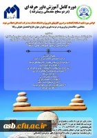 دوره کامل آموزش داور حرفه ای 2