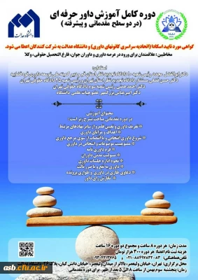 دوره کامل آموزش داور حرفه ای