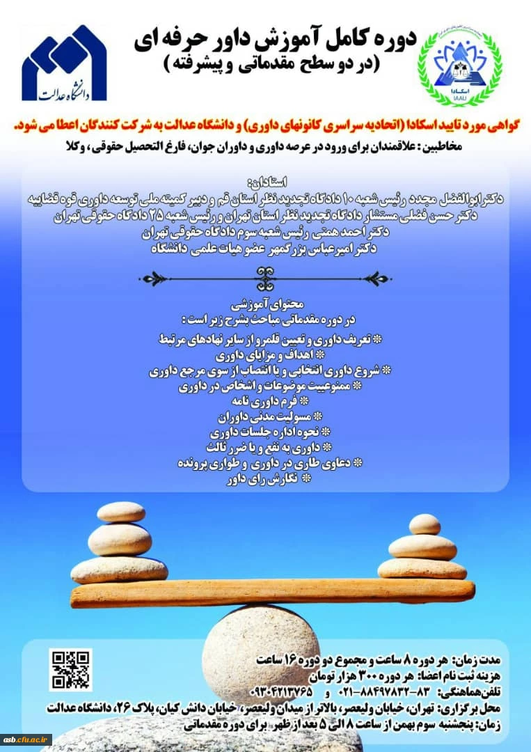 دوره کامل آموزش داور حرفه ای 2