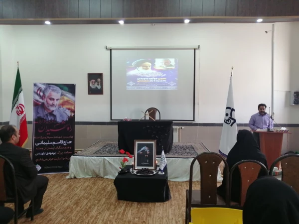 گرامیداشت چهلمین روز شهادت سردار رشید اسلام سپهبد حاج قاسم سلیمانی 2