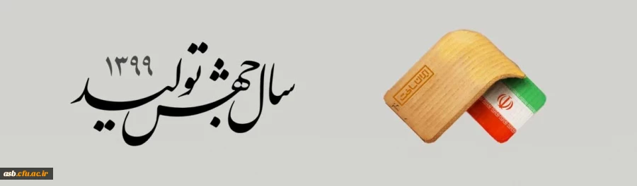 آغاز سال 1399 شمسی و تقارن نوروز با ایام ماه مبارک رجب و شعبان مبارک باد 2