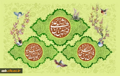 اعیاد شعبانیه مبارک