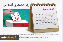 12 فروردین روز جمهوری اسلامی گرامی باد 3